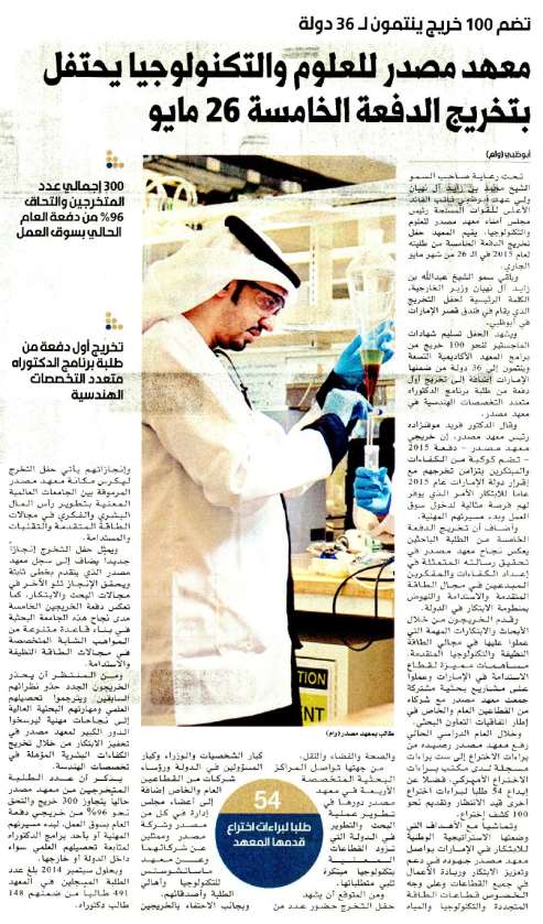 17 Masdar Institute to Celebrate Fifth Commencement Ceremony on 26 May - Coverage Report_Page_03_Image_0001