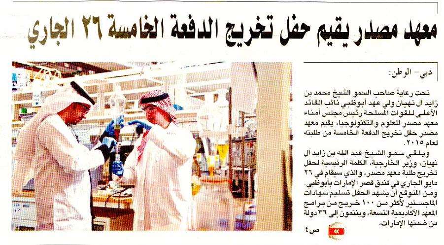 17 Masdar Institute to Celebrate Fifth Commencement Ceremony on 26 May - Coverage Report_Page_07_Image_0001
