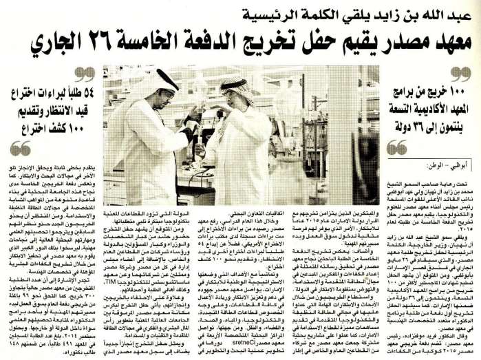 17 Masdar Institute to Celebrate Fifth Commencement Ceremony on 26 May - Coverage Report_Page_08_Image_0001