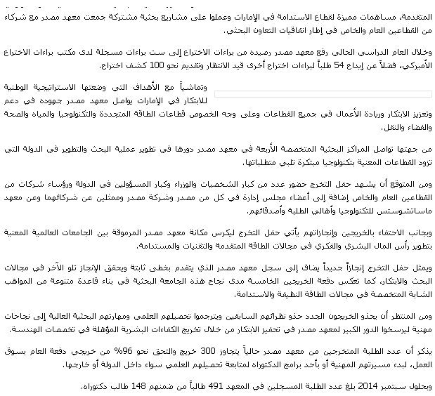 17 Masdar Institute to Celebrate Fifth Commencement Ceremony on 26 May - Coverage Report_Page_14_Image_0001