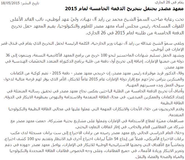 17 Masdar Institute to Celebrate Fifth Commencement Ceremony on 26 May - Coverage Report_Page_15_Image_0001