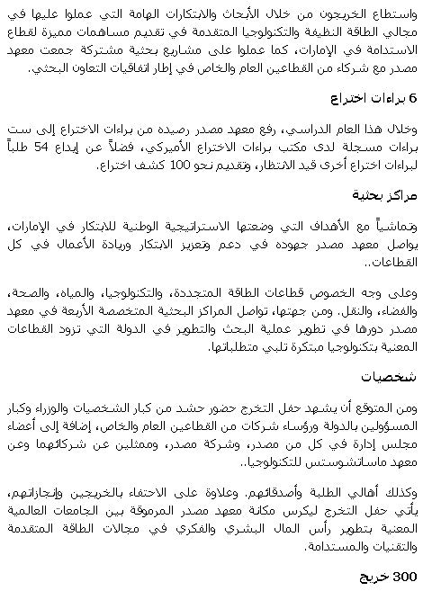 17 Masdar Institute to Celebrate Fifth Commencement Ceremony on 26 May - Coverage Report_Page_17_Image_0001
