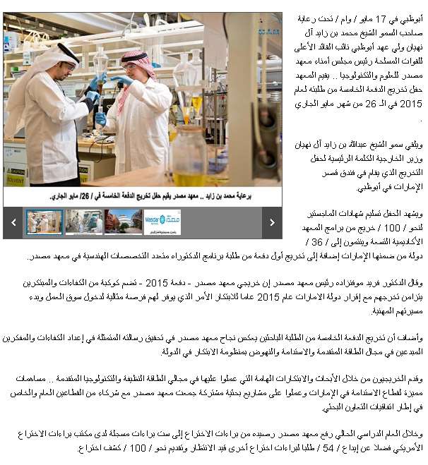 17 Masdar Institute to Celebrate Fifth Commencement Ceremony on 26 May - Coverage Report_Page_19_Image_0003