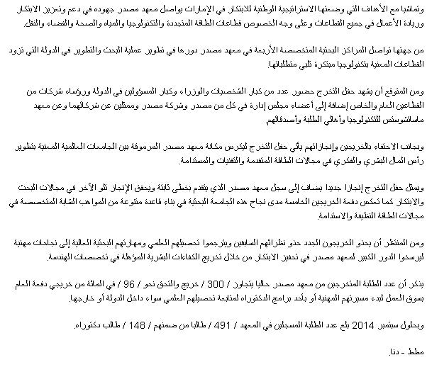 17 Masdar Institute to Celebrate Fifth Commencement Ceremony on 26 May - Coverage Report_Page_20_Image_0002