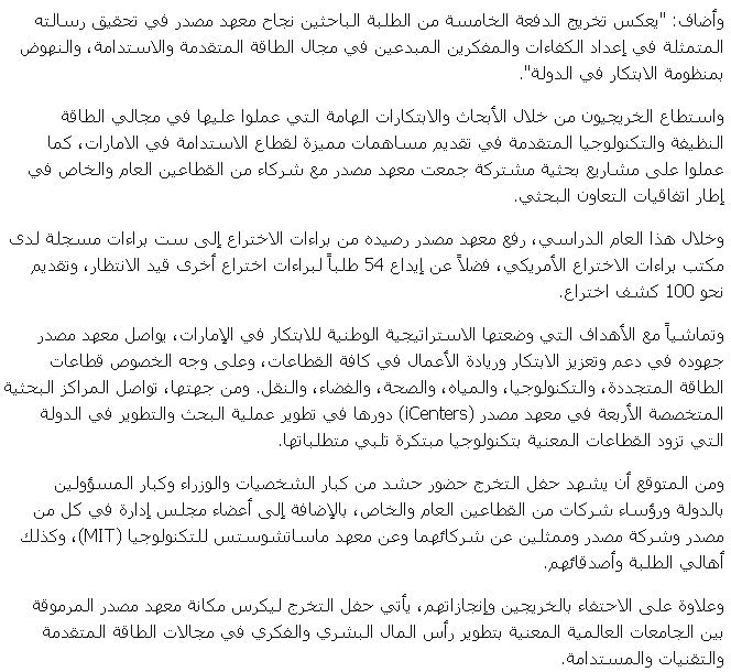 17 Masdar Institute to Celebrate Fifth Commencement Ceremony on 26 May - Coverage Report_Page_22_Image_0002