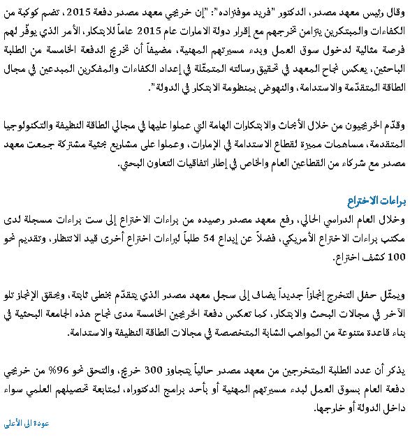 17 Masdar Institute to Celebrate Fifth Commencement Ceremony on 26 May - Coverage Report_Page_24_Image_0001