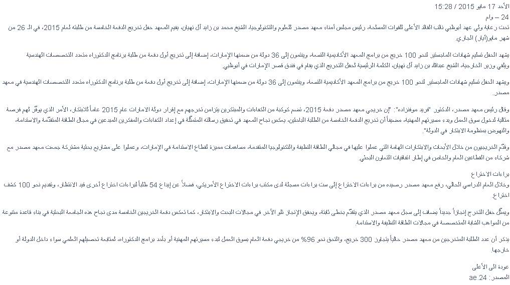 17 Masdar Institute to Celebrate Fifth Commencement Ceremony on 26 May - Coverage Report_Page_26_Image_0002