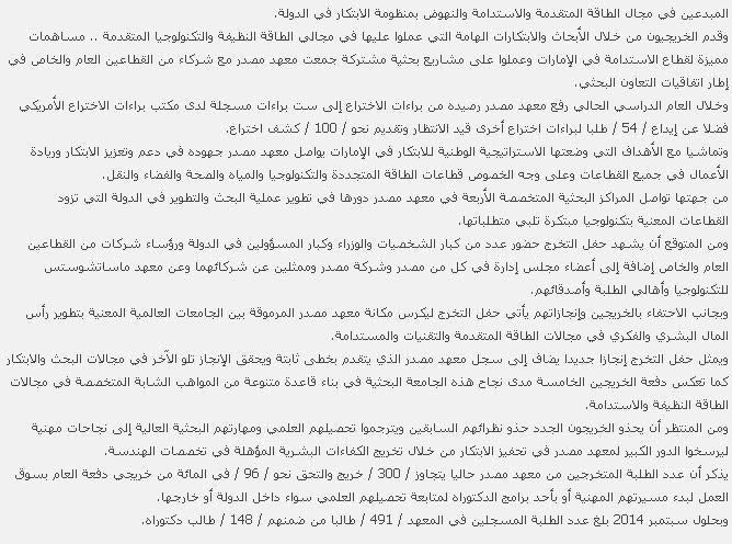 17 Masdar Institute to Celebrate Fifth Commencement Ceremony on 26 May - Coverage Report_Page_28_Image_0001